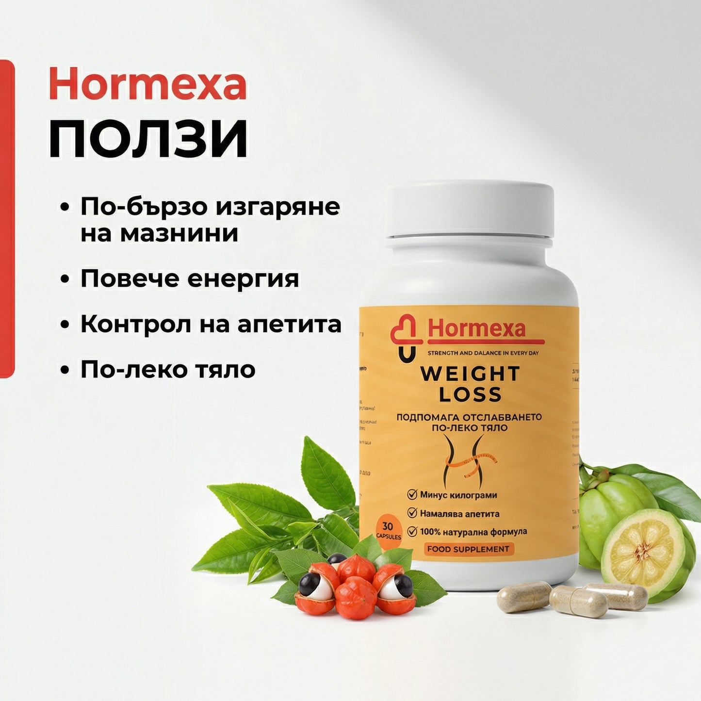 Supliment alimentar natural pentru controlul apetitului și al metabolismului | Hormexa