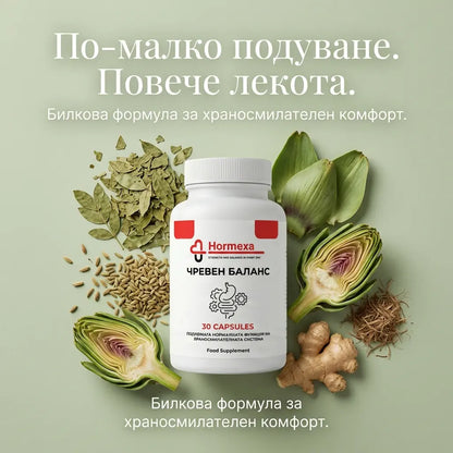 Echilibru intestinal | Hormexa