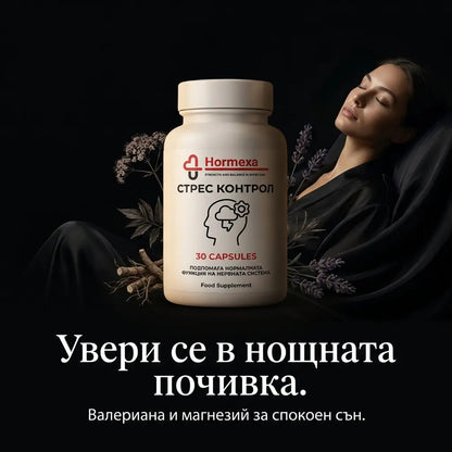 Controlul stresului | Hormexa