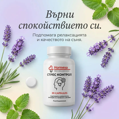 Controlul stresului | Hormexa