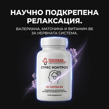 Controlul stresului | Hormexa